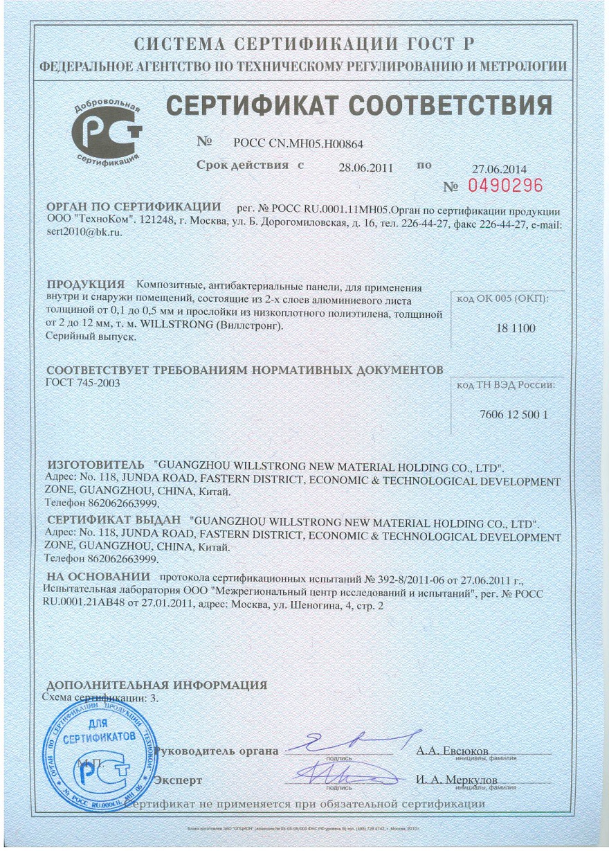 Certification antibactérienne russe
