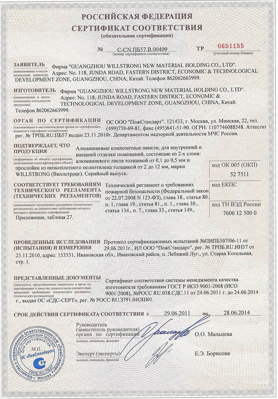 Certification russe de protection contre l'incendie
